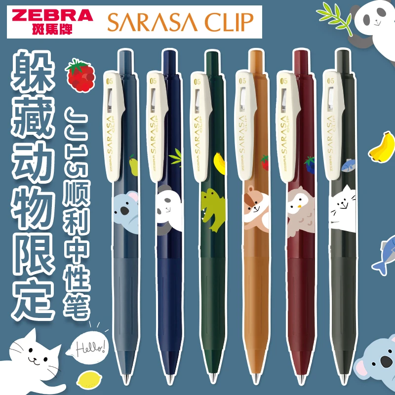 日本ZEBRA斑马复古笔躲藏动物限定熊猫SARASA按动中性笔JJ15复古