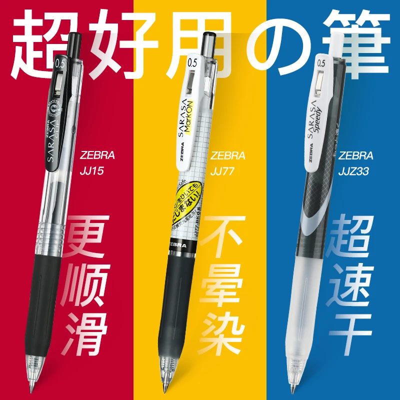 日本zebra斑马JJ15中性笔JJ77按动拔帽JJZ33黑笔JJM88速干0.5mm