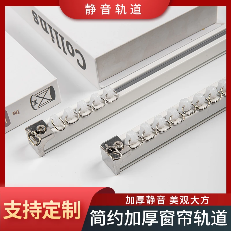 加厚静音铝合金轨道单轨双轨顶装侧装全套配件