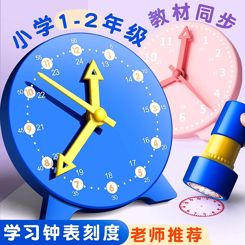 钟表模型小学教具一二年级小学生三针联动数儿童学用具原理教学用