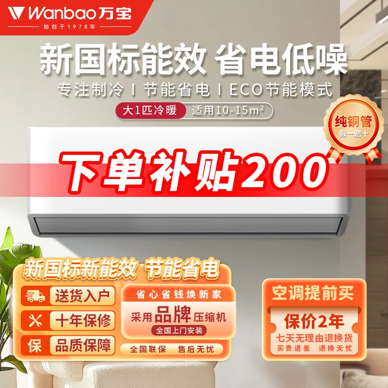 wanbao/万宝大1P变频空调客厅时尚静音超薄防水小型挂壁式清芯宝