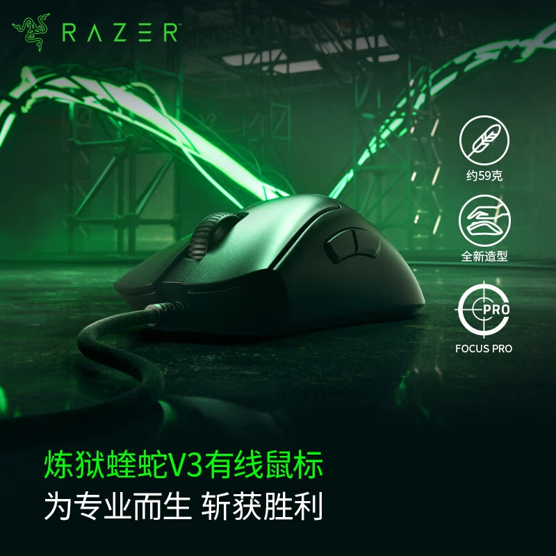 炼狱蝰蛇V3游戏鼠标 电竞游戏 黑色 轻量化 人体工学设计