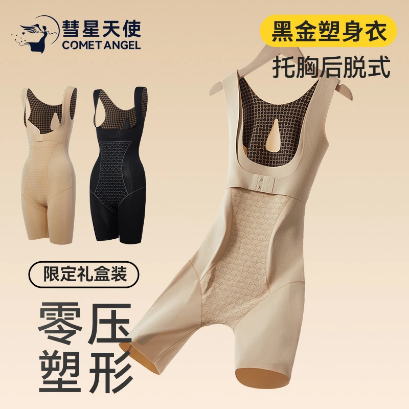 香港【彗星天使】收腹束腰无痕托胸后脱式产后显瘦塑形美体衣塑身衣