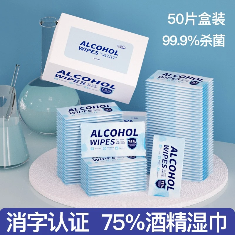 酒精湿巾卫生杀菌酒精棉片50单片盒装小包学生儿童一次性消毒湿巾