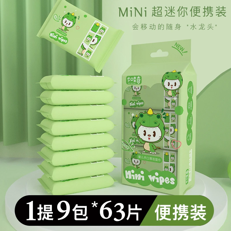 婴儿手口迷你湿巾随身便携式儿童湿纸巾手口清洁擦脸小包学生专用
