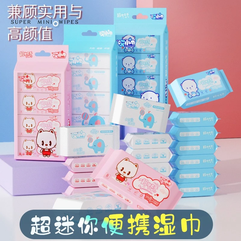 超迷你湿巾提装便携小包手口湿纸巾抽取式女学生儿童清洁卫生湿巾