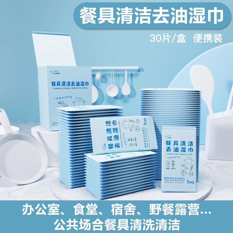 30片盒装餐具清洁去油渍湿巾懒人学生洗碗巾便携小包办公室宿舍用