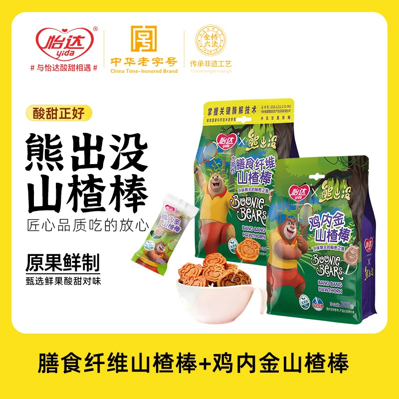 yida/怡达熊出没联名山楂棒300g*2袋水溶性膳食纤维独立小包