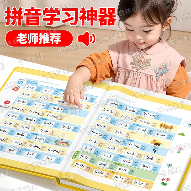 【2025秋季新版一年级】汉语拼音自然拼读有声识字点读发声充电书