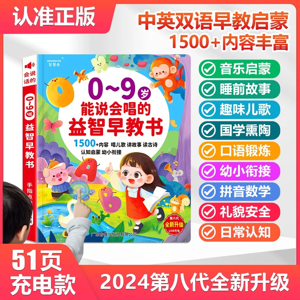 会说话的双语早教有声书0-9岁启蒙认知儿歌多多0-3岁儿歌大全