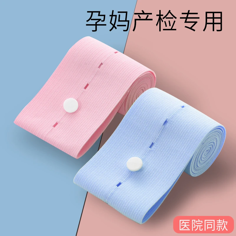 【医院同款】孕妇专用胎监带胎心监护带产检监护带升级2条束腹带