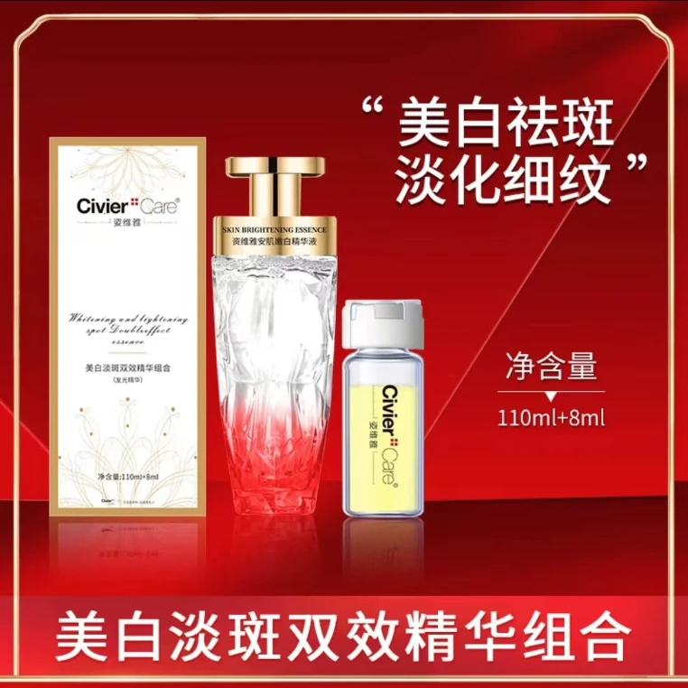 Civier Care/姿维雅精华发安肌嫩白精华液双效美白淡斑祛斑精华液