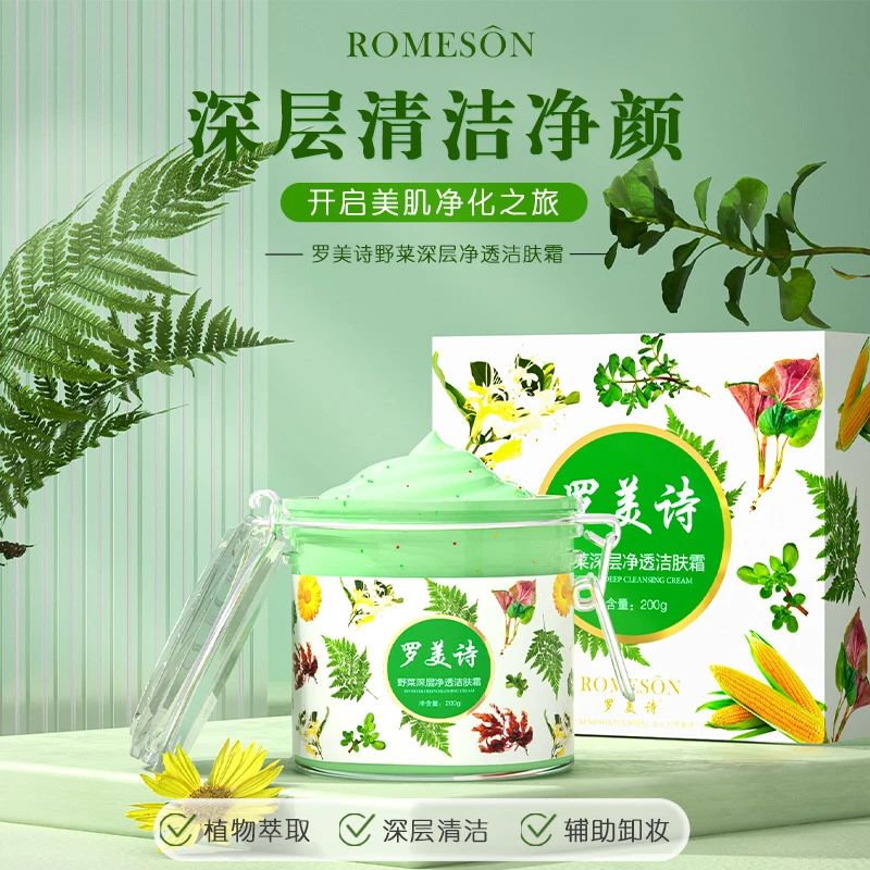 罗美诗野菜毛孔深层清洁毛孔堵塞清理霜去角质净透温和护肤不刺激
