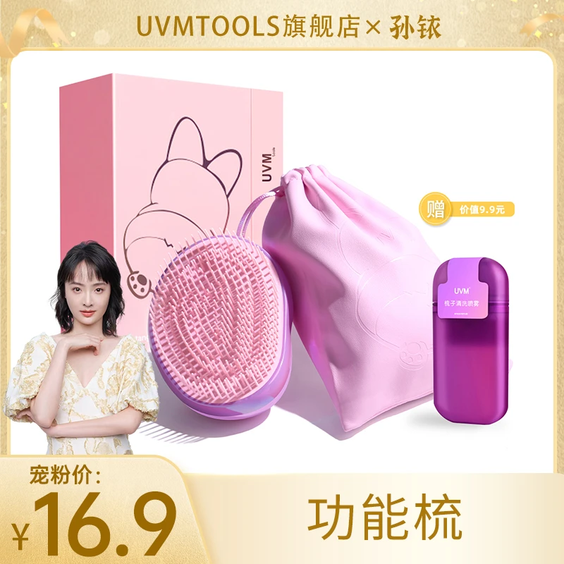 【铱家人专属】UVMTOOLS顺发梳蓬松梳子按摩头部小巧随身带按摩梳子