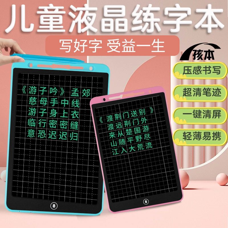 孩本12吋田字格不伤眼0蓝光无磁吸护眼无尘儿童液晶手小学生练字