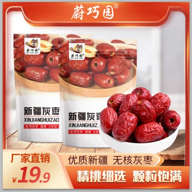 蔚巧园新疆去核小灰枣 168克/6包