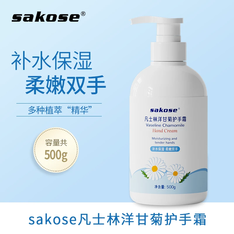 sakose凡士林洋甘菊护手霜补水保湿水润改善手部干燥大瓶装500ml