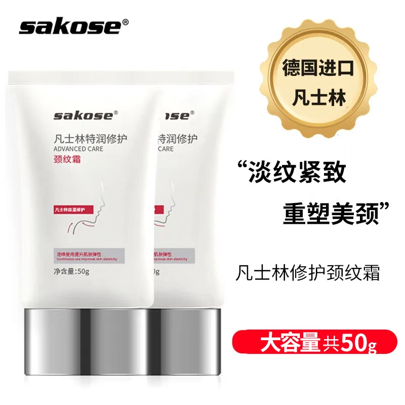 sakose凡士林颈纹霜颈纹抗皱美颈霜补水保湿滋润紧实抚纹淡纹护理