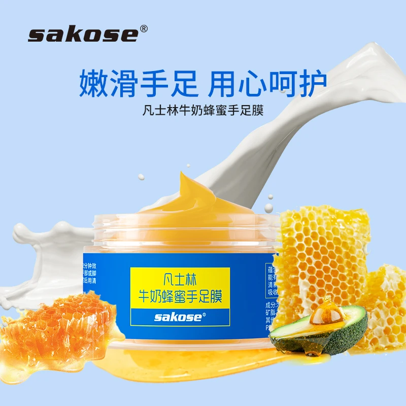 sakose凡士林牛奶蜂蜜手膜足膜保湿护手嫩滑防干手蜡改善粗糙润肤