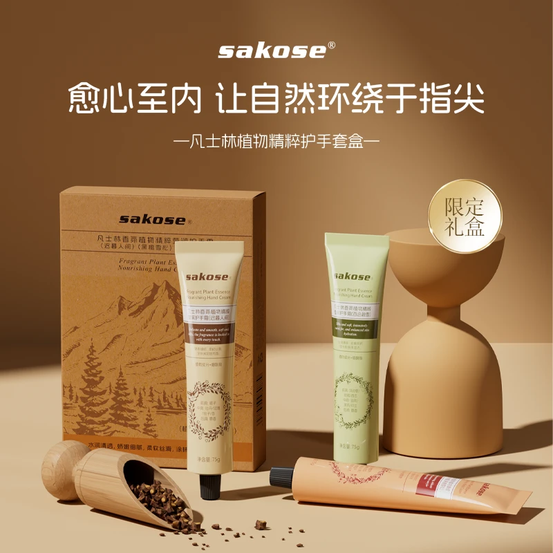 sakose凡士林香氛植物精粹护手霜保湿秋冬补水手部护理手膜霜套盒
