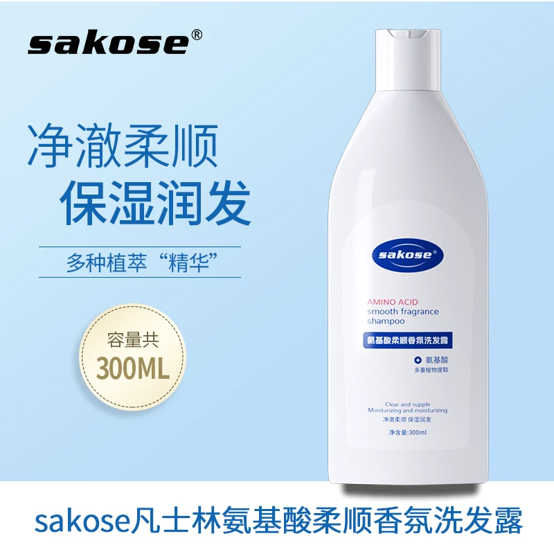 sakose氨基酸柔顺温和香氛洗发露保湿清洁润发持久芳香清爽洗发水