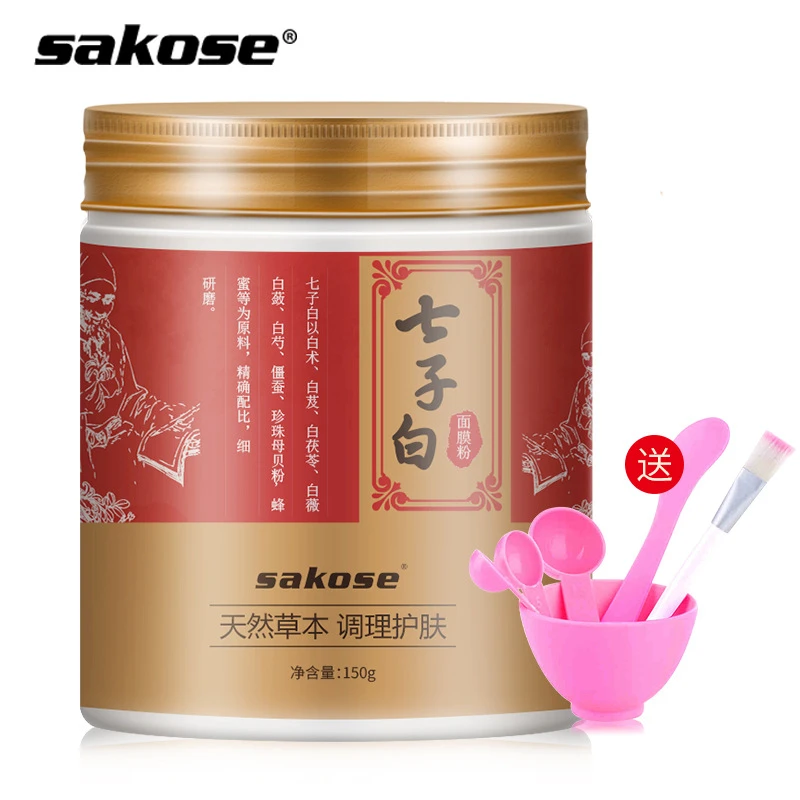 sakose七子面膜粉150g送面膜碗保湿补水提亮肤色清洁脸部男女通用