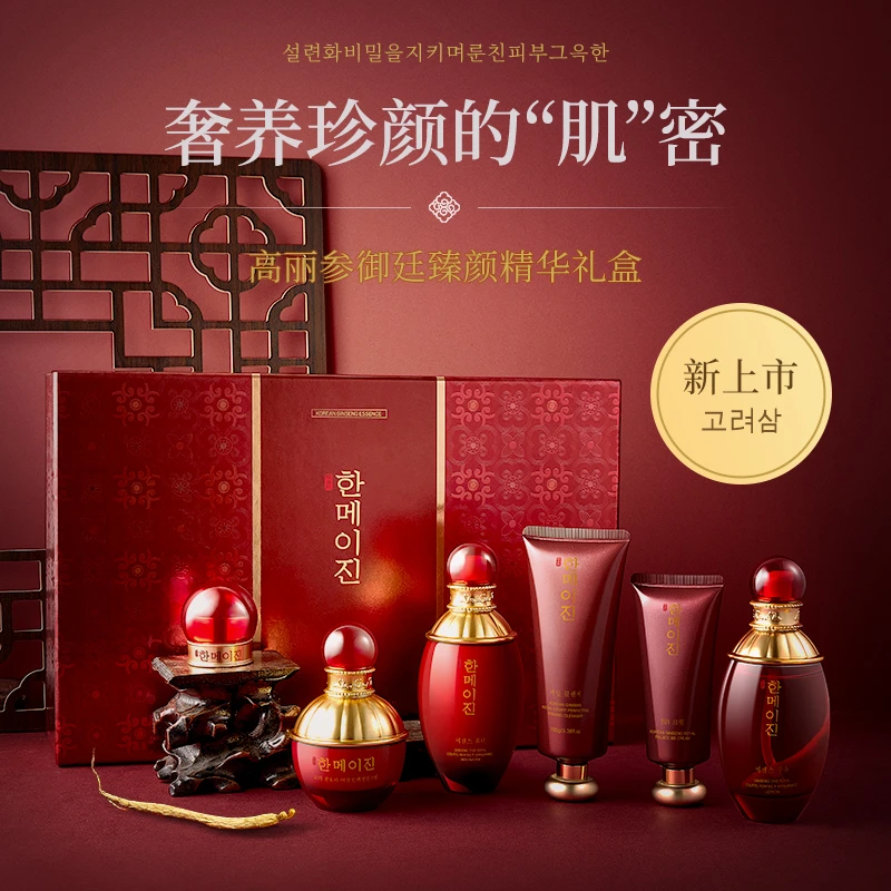 【奢养珍颜—高丽参精华六件套】补水高保湿滋润抗紧致皱护肤品套盒