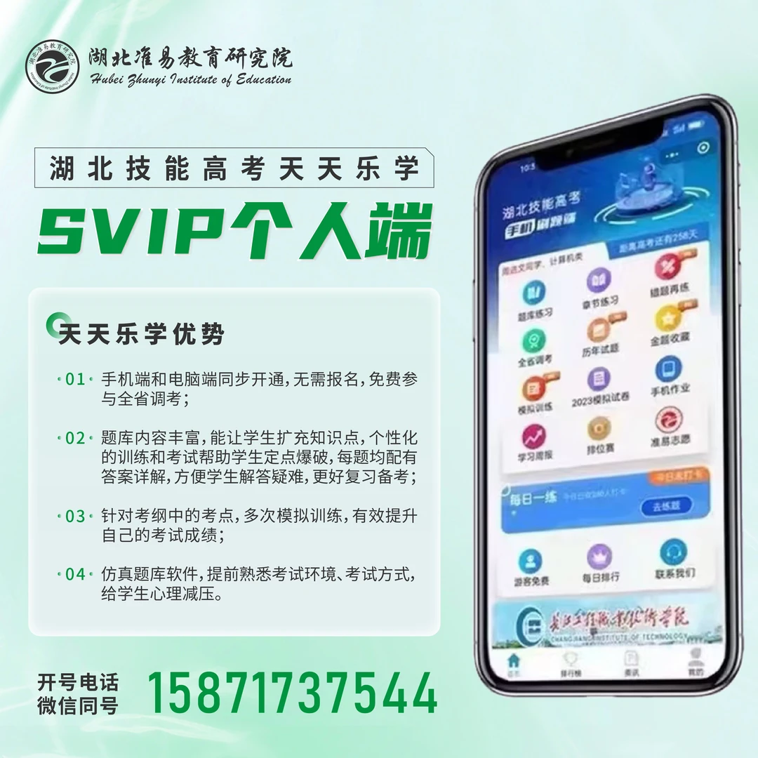 湖北技能高考（非计算机专业天天乐学手机端电脑端）