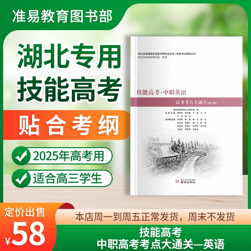 2025年技能高考.中职英语高考考点大通关