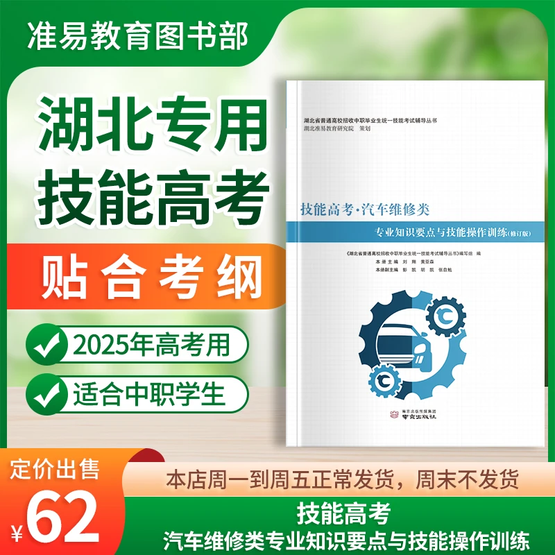 2025年 技能高考.汽车维修类专业知识要点与技能操作训练
