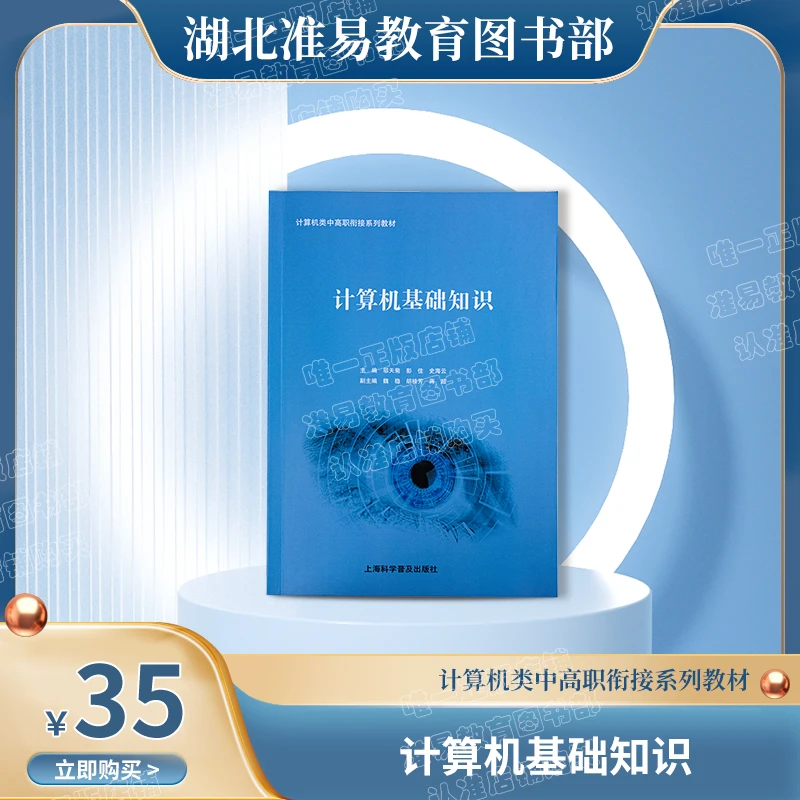 计算机基础知识 -2024年湖北技能高考 准易教育中职升学