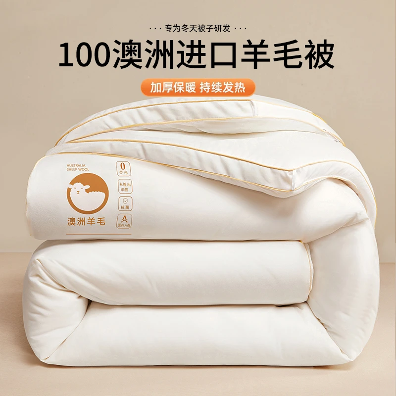澳洲羊毛被100纯羊毛被子冬被棉被加厚保暖冬季进口羊绒驼绒被芯8