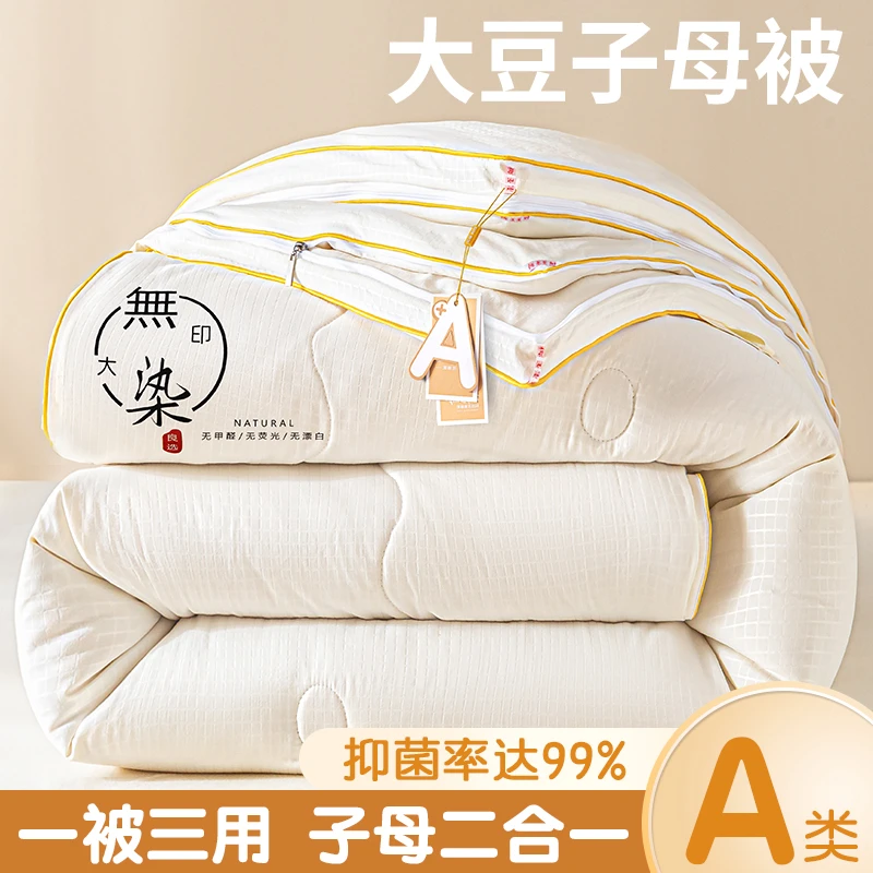 大豆纤维子母被二合一拉链款被子冬被加厚保暖棉被双胞胎子母被芯