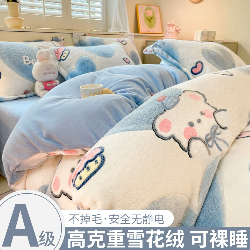 冬季双面牛奶珊瑚绒床上四件套法兰绒床品加绒毛绒被套床单三件套