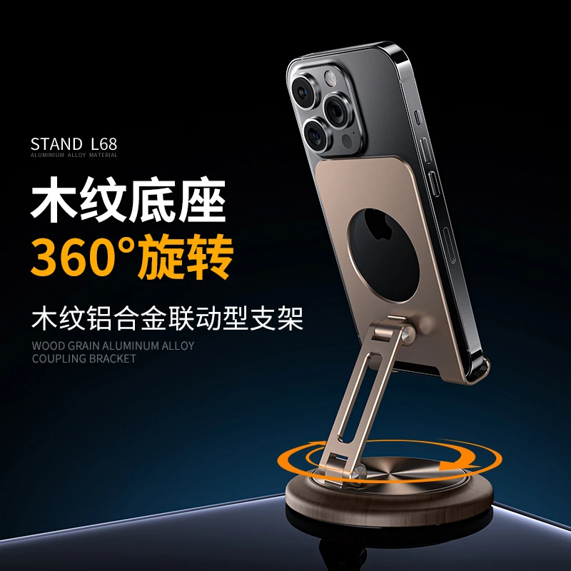 胡桃木铝合金支架手机支架通用懒人便携旋转可折叠金属磁吸礼物