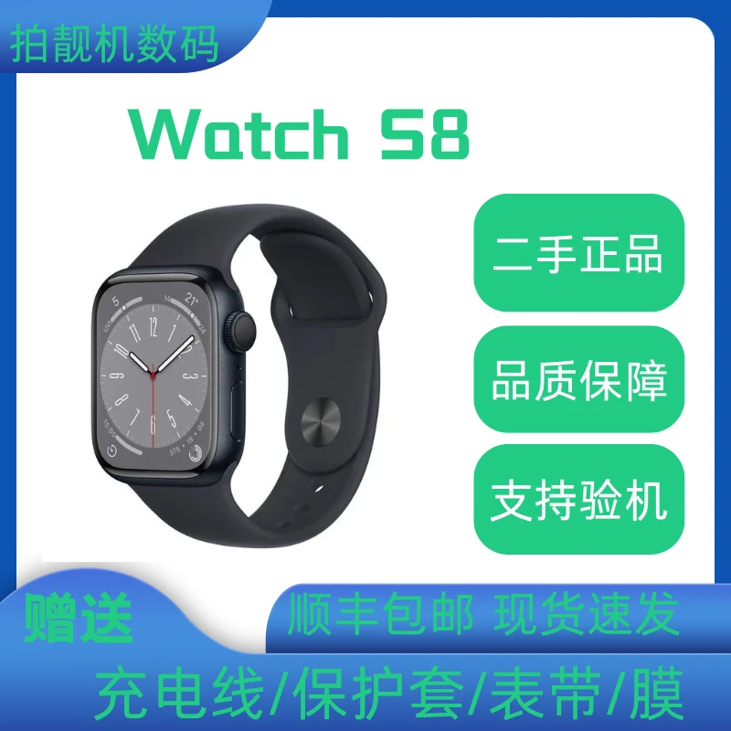 9新 Apple/苹果 watch二手正品手表S8智能手表全面屏电话