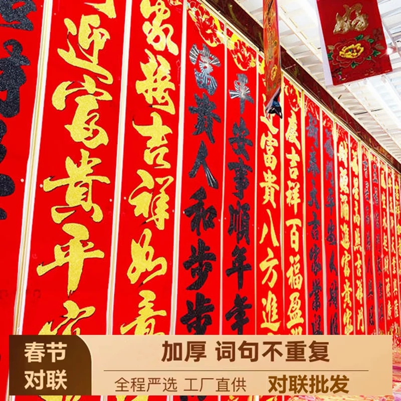 过年家用（对联）批发新年春联年画烫金春节门贴贴纸礼品节日新年