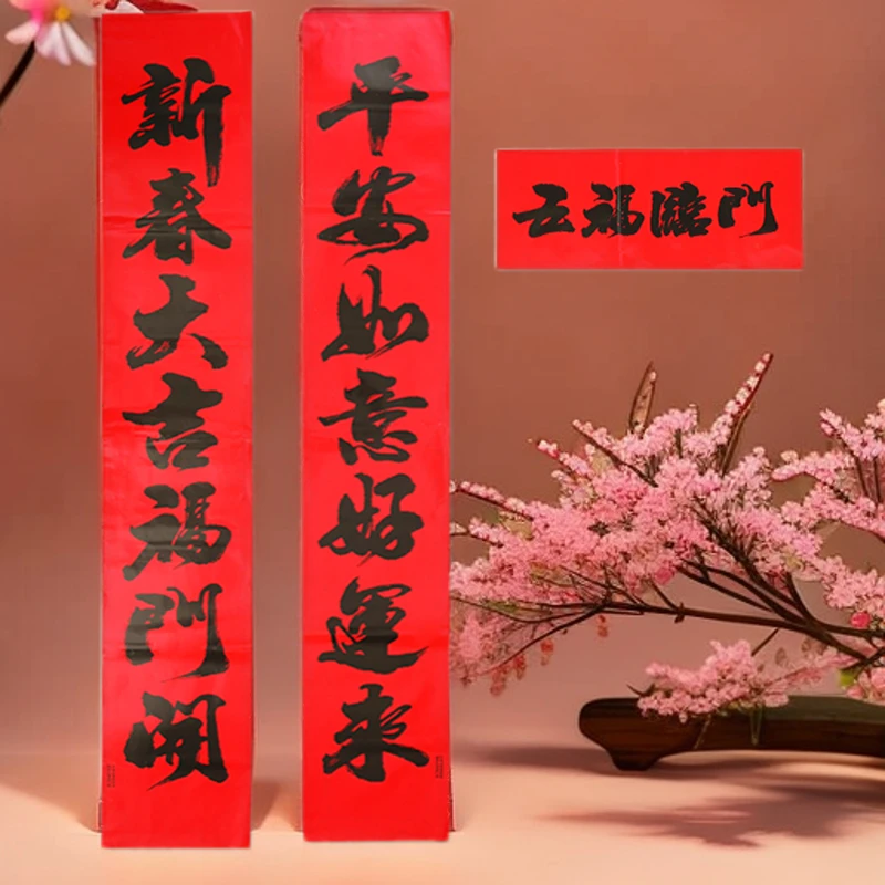 热卖补贴【书法字】对联2025蛇年春联春节对联新年大小门尺寸齐全