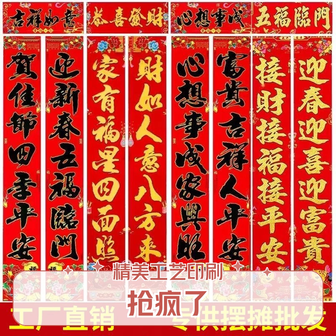 【新款对联春节】2025蛇年高档春节烫金对联新年大小门别墅尺寸齐全