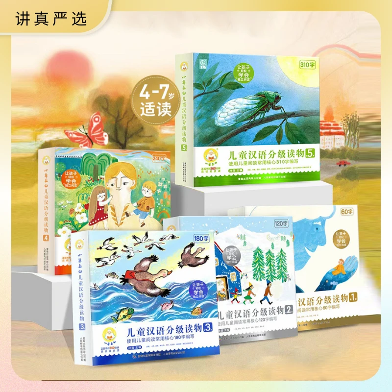 【2-7岁】小羊上山儿童汉语分级读物1+2+3+4+5级全套50册阅读绘本