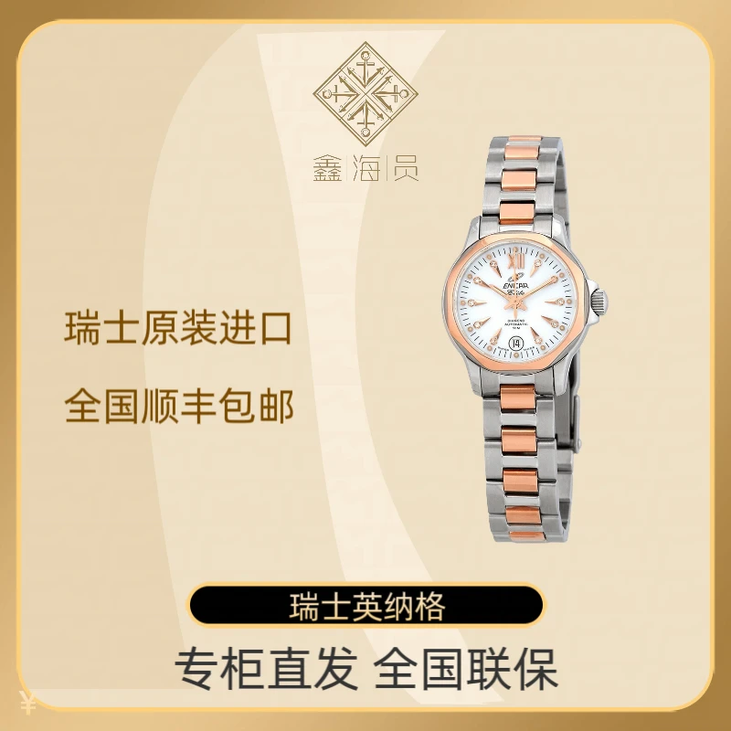 Enicar/英纳格瑞士原装进口白盘简约间金精英系列自动机械女表