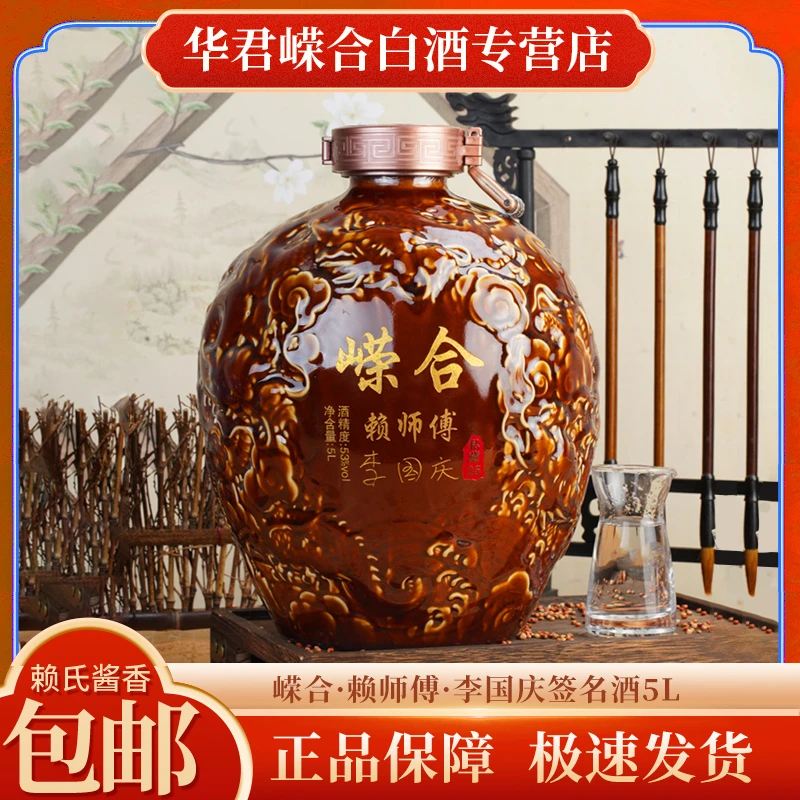 嵘合赖师傅私藏25酱香型白酒纯粮酿造坛子装严选酿酒收藏53度5L