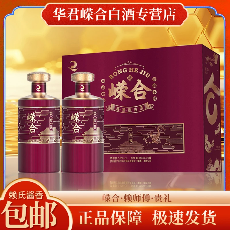 嵘合赖师傅贵礼酱香白酒赖氏古法纯粮酿造送礼宴请礼盒53度500ml