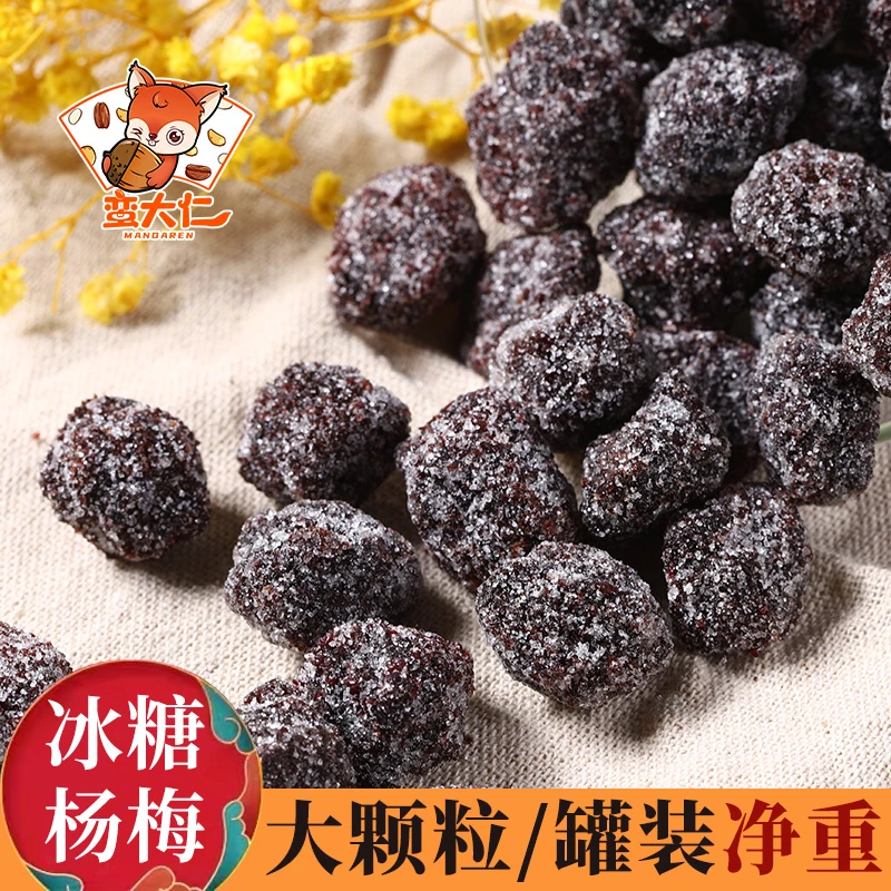 冰糖杨梅干500g罐装九制杨梅话梅肉梅子零食蜜饯果脯果干酸甜开胃