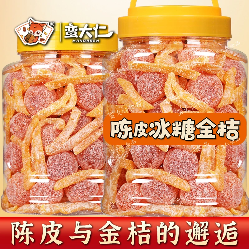 【新品爆款】陈皮冰糖金桔干即食天山雪桔九制盐津陈皮蜜饯果脯零食