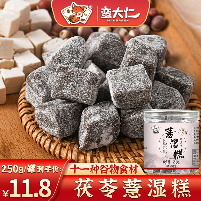 蛮大仁茯苓薏湿糕纯手工正宗伏苓堂红豆薏米芡实八珍糕中式糕点