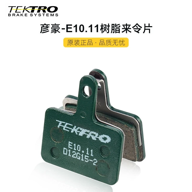 TEKTRO彦豪机械碟刹耐磨自行车刹车油压碟刹来令片E10.11适用M375