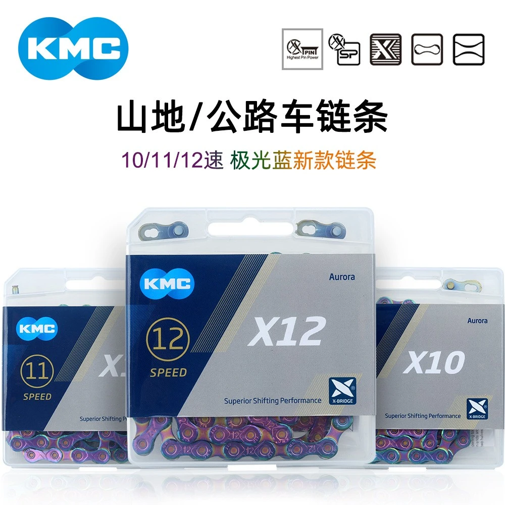 桂盟新品COBU极光色KMC炫彩链条X10X11X12速山地车公路车链条