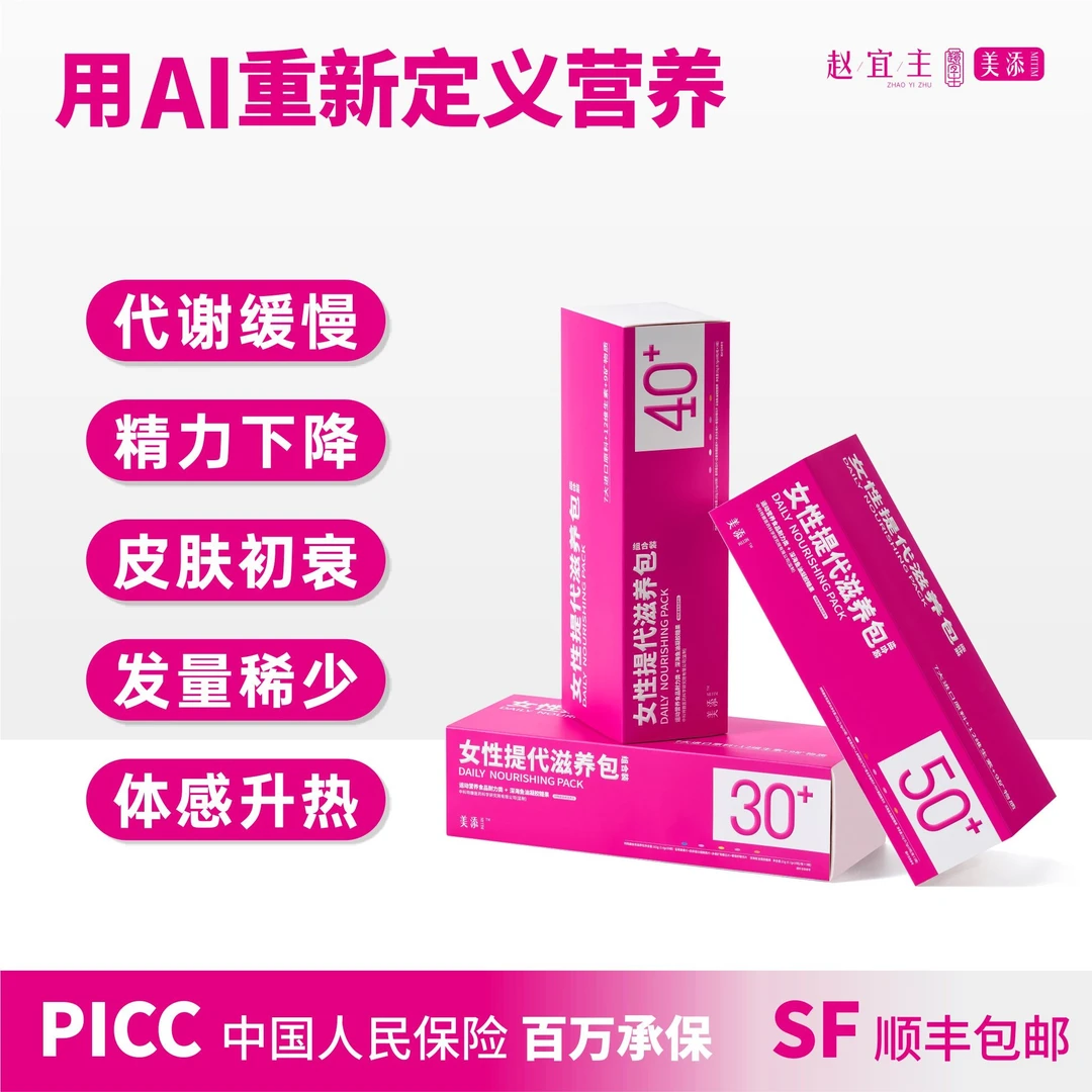 (月卡) 女性直击代谢多维皮肤头发鱼油生物素铁钙提代滋养营养包