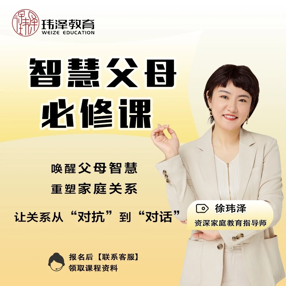 【2号赠送】徐老师:智慧父母必修课